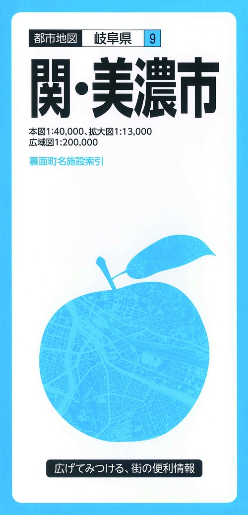 関・美濃市