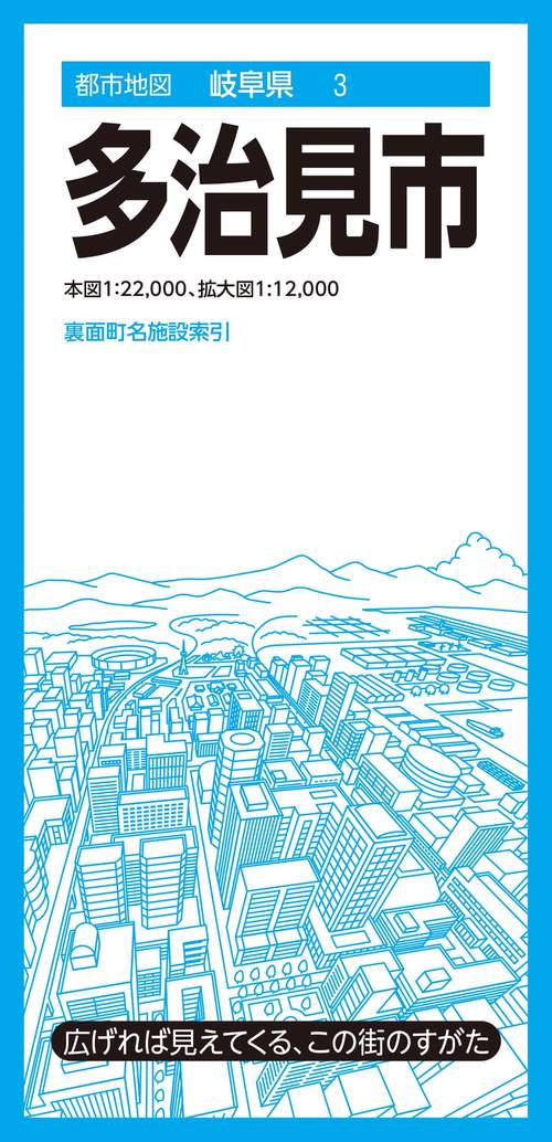 都市地図岐阜県 多治見市