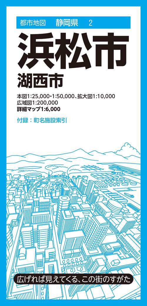 都市地図静岡県 浜松市 湖西市