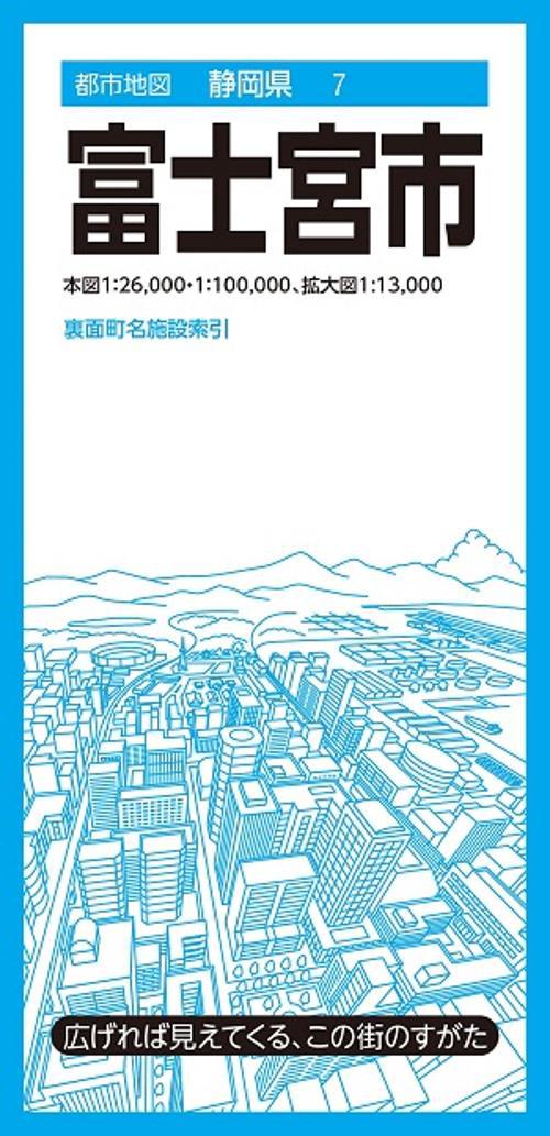 都市地図静岡県 富士宮市