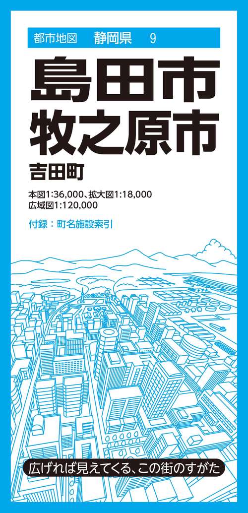 都市地図静岡県 島田・牧之原市 吉田町