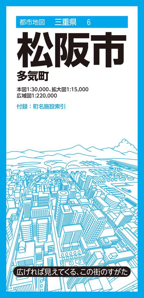 都市地図三重県 松阪市 多気町
