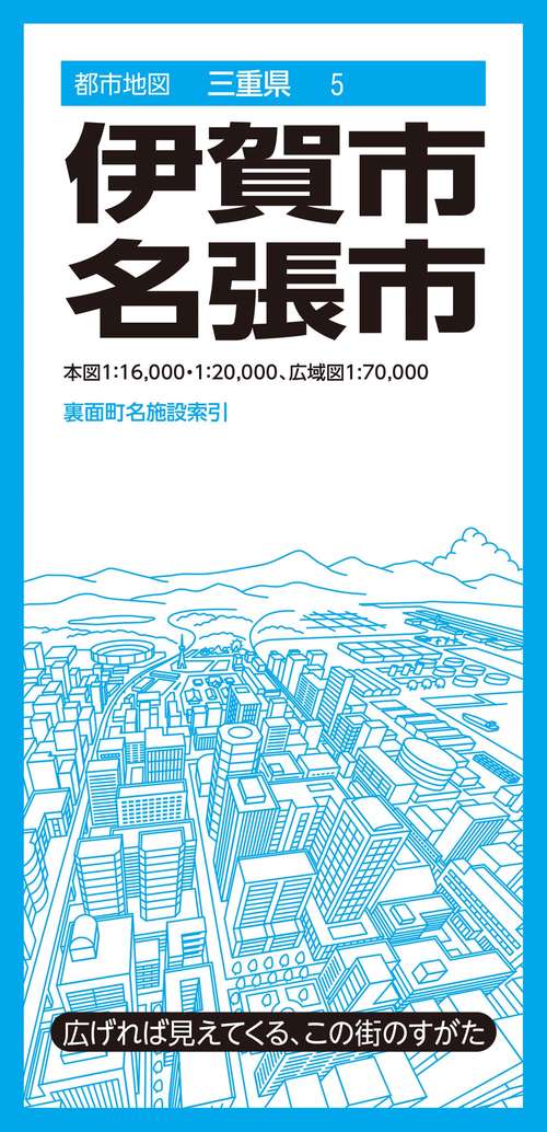 都市地図三重県 伊賀・名張市
