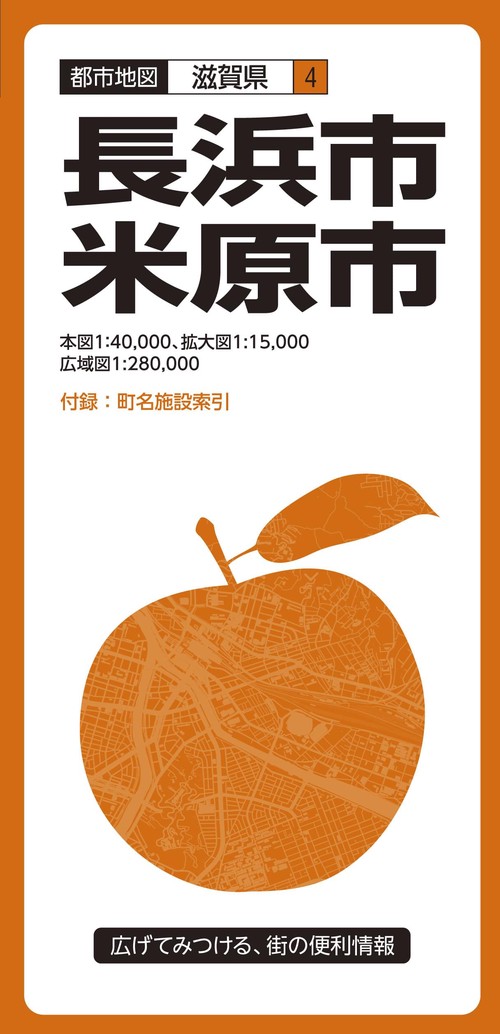 長浜・米原市