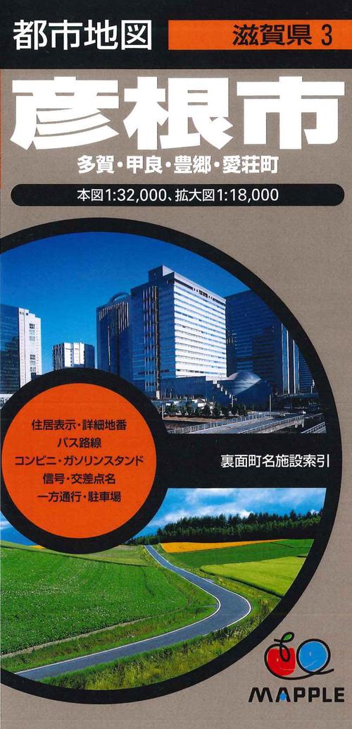 彦根市 多賀・甲良・豊郷・愛荘町