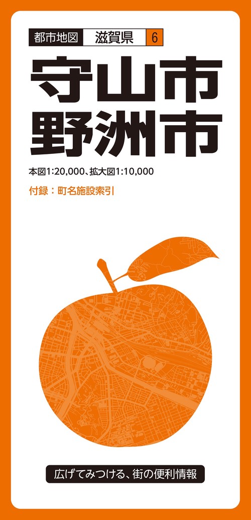 都市地図滋賀県 守山・野洲市