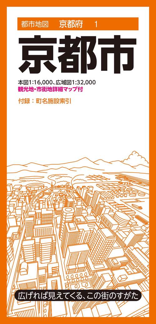 都市地図京都府 京都市