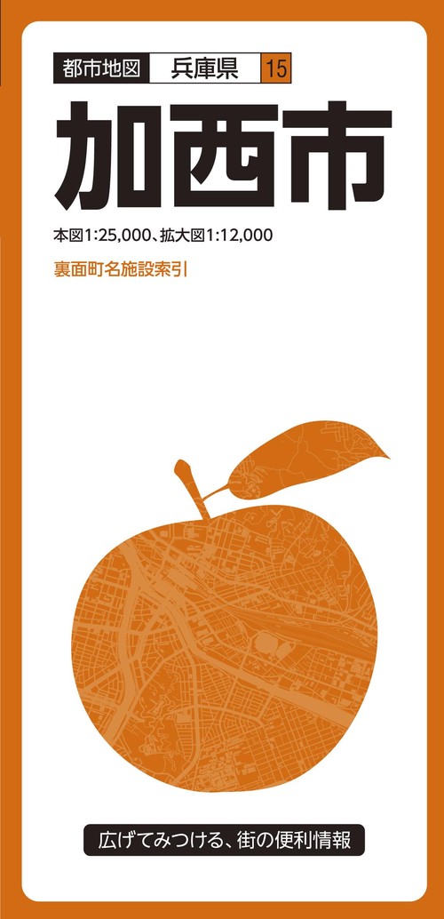 加西市