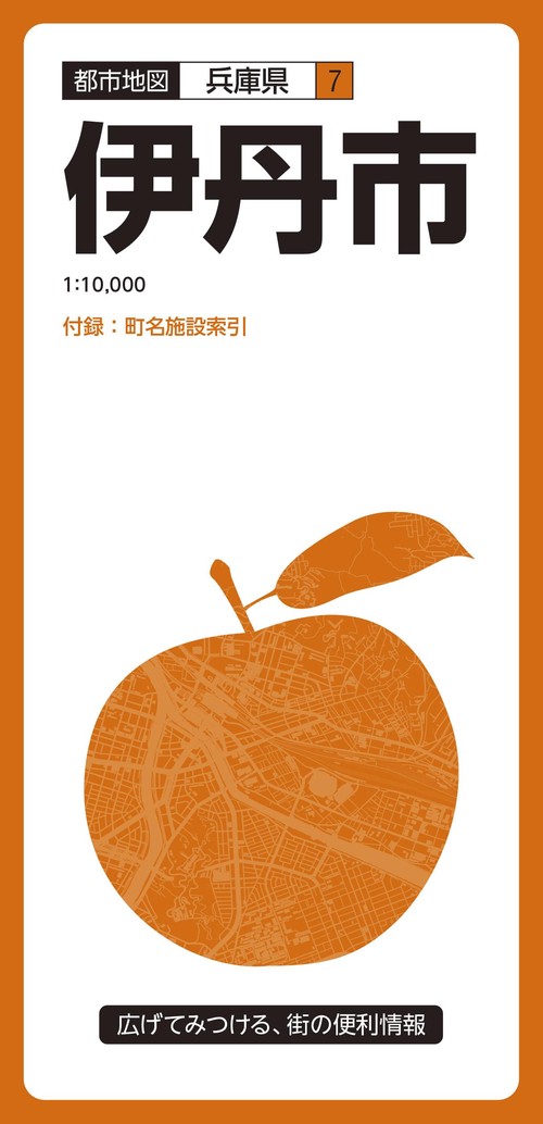 伊丹市
