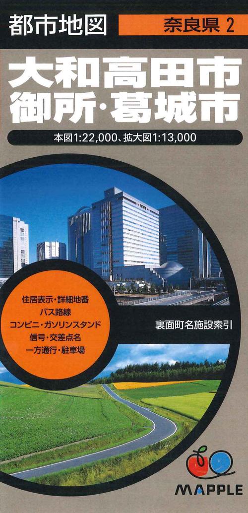 大和高田市 御所・葛城市