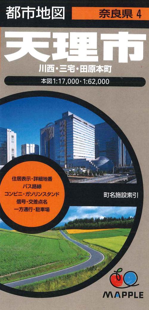 天理市 川西・三宅・田原本町
