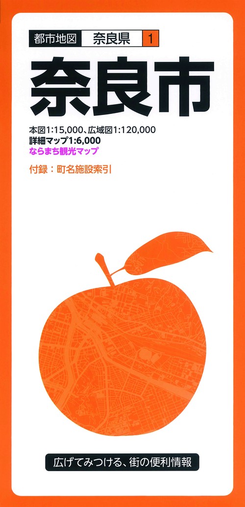奈良市
