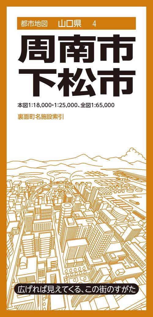 都市地図山口県 周南・下松市