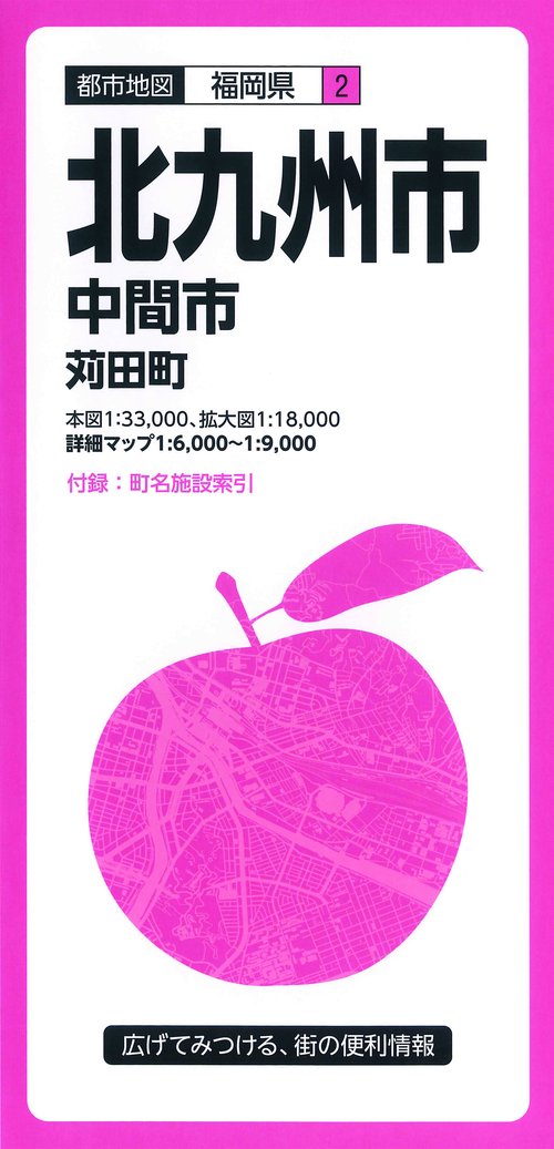 北九州市 中間市 苅田町