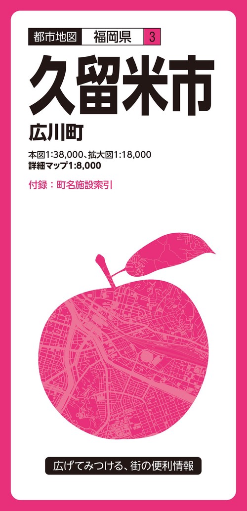 都市地図福岡県 久留米市 広川町