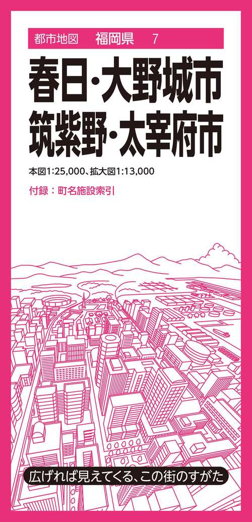 都市地図福岡県 春日・大野城・筑紫野・太宰府市
