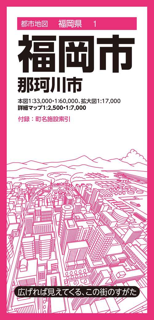 都市地図福岡県 福岡市 那珂川市