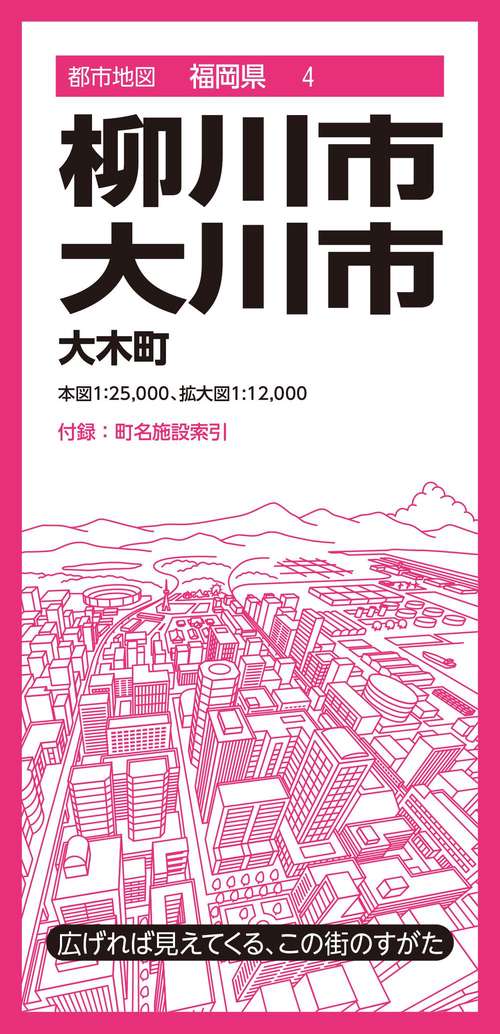 都市地図福岡県 柳川・大川市 大木町