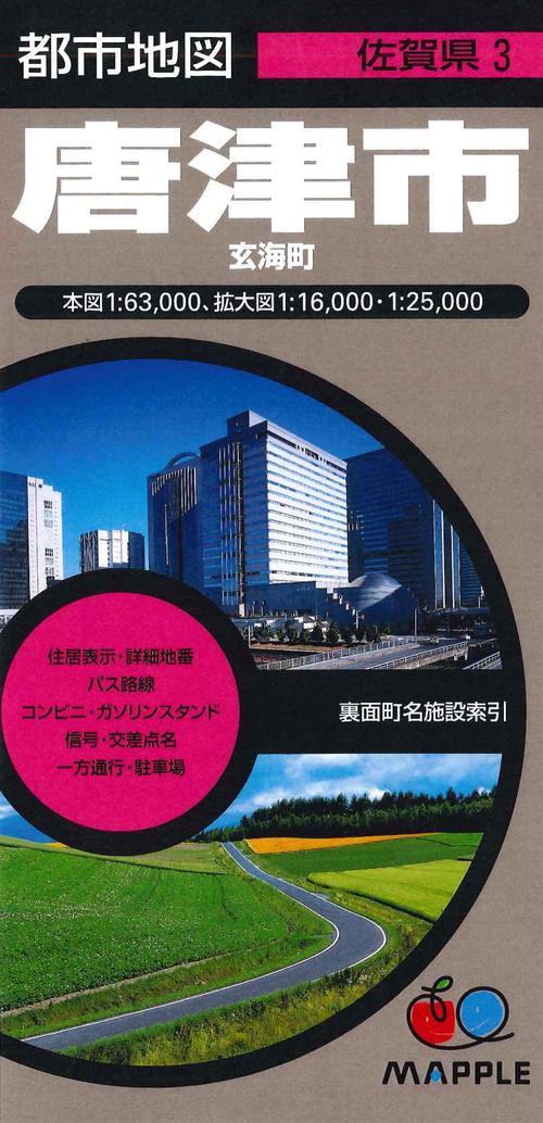 唐津市 玄海町