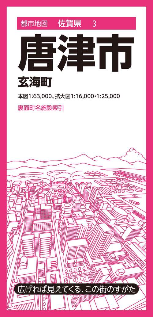 都市地図佐賀県 唐津市 玄海町
