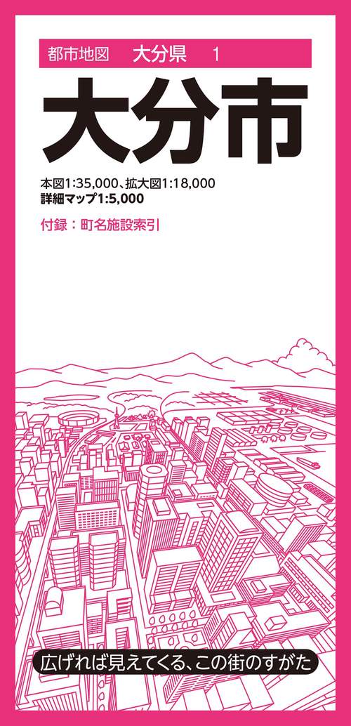 都市地図大分県 大分市