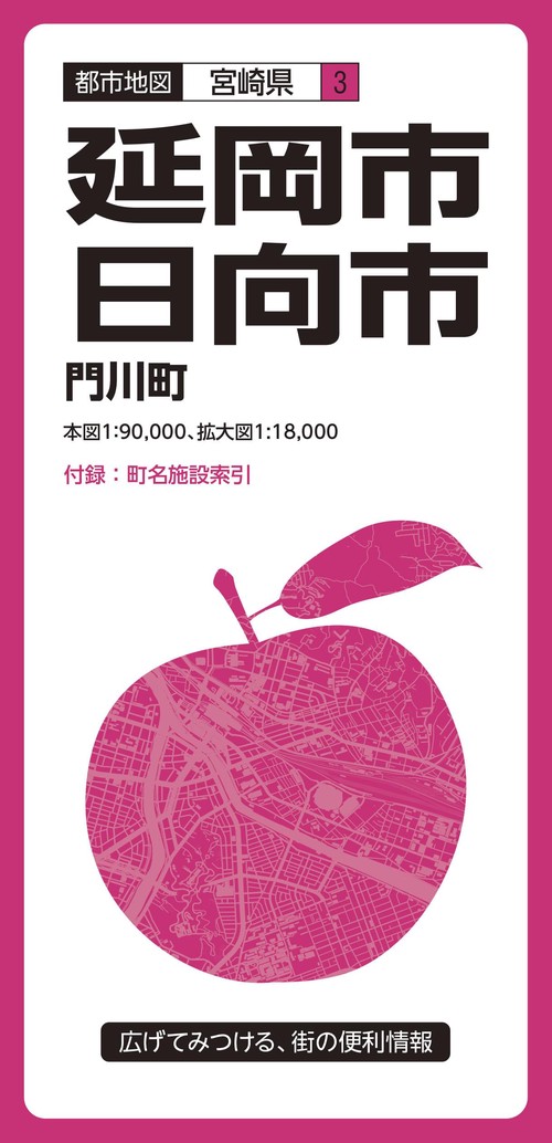 都市地図　宮崎県　延岡・日向市　門川町