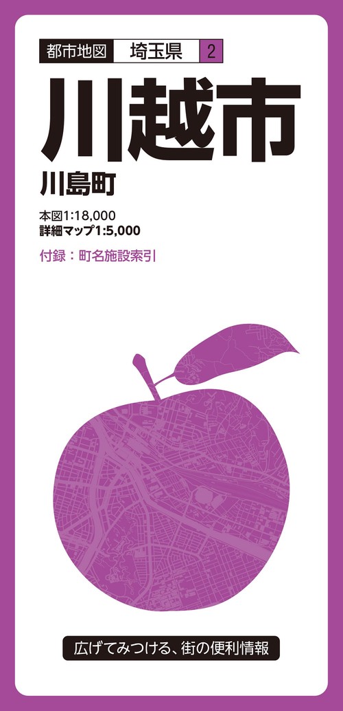 都市地図埼玉県 川越市 川島町