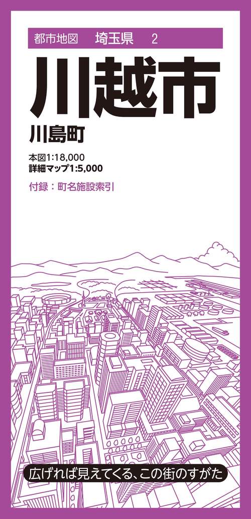 都市地図埼玉県 川越市 川島町