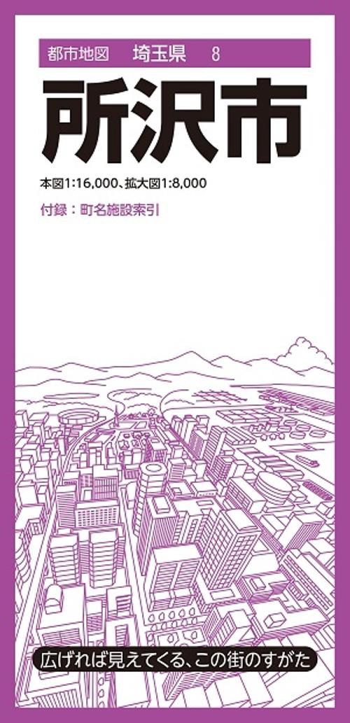 都市地図埼玉県 所沢市