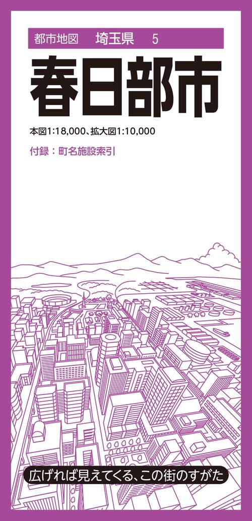 都市地図埼玉県 春日部市