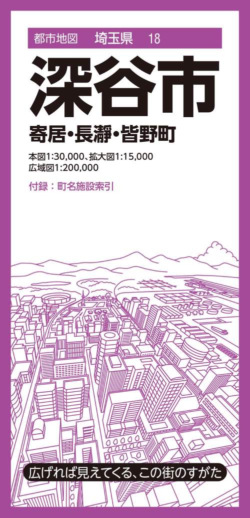都市地図埼玉県 深谷市 寄居・長瀞・皆野町