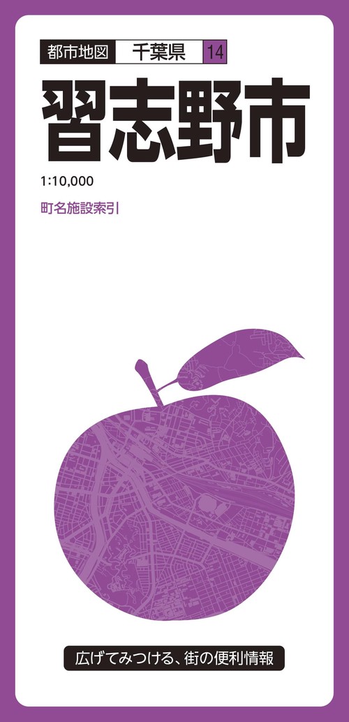 習志野市