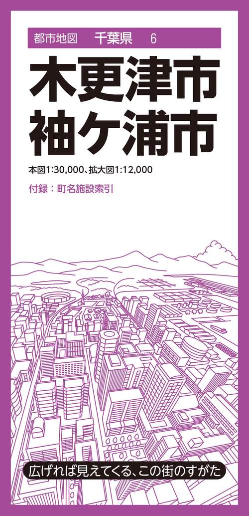 都市地図千葉県 木更津・袖ケ浦市