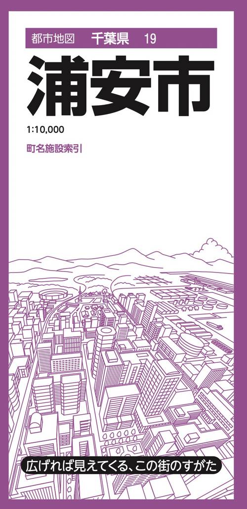 都市地図千葉県 浦安市