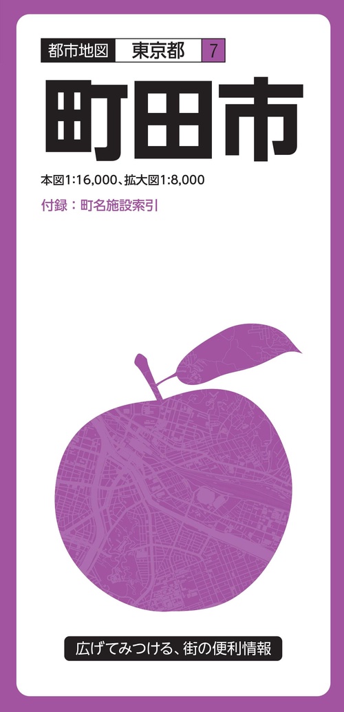 町田市