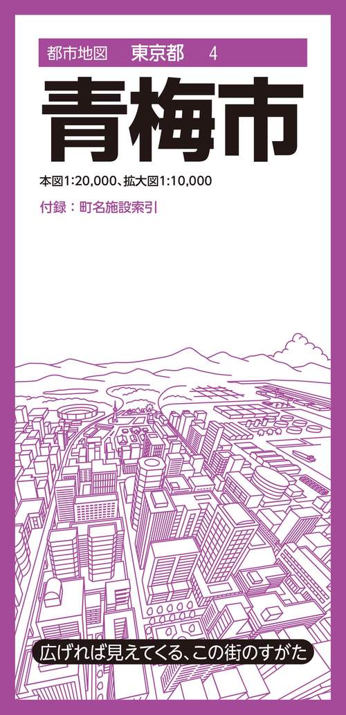 都市地図東京都 青梅市