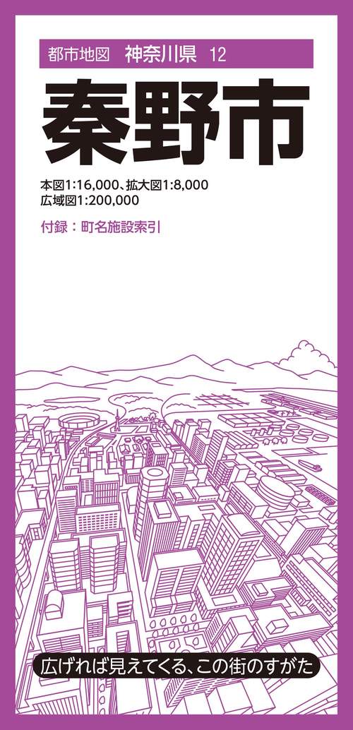 都市地図神奈川県 秦野市