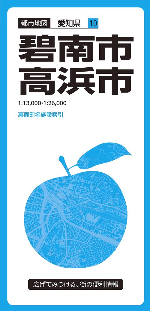 碧南・高浜市