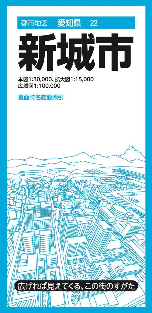 都市地図愛知県 新城市