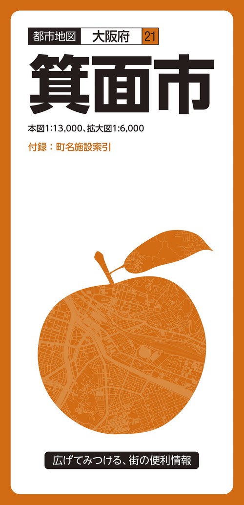 都市地図大阪府 箕面市