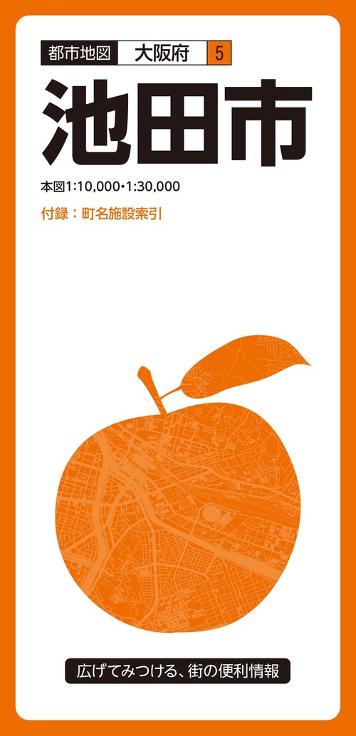 都市地図大阪府 池田市