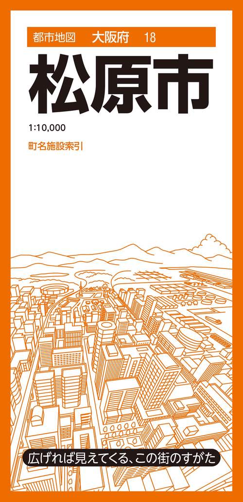 都市地図大阪府 松原市