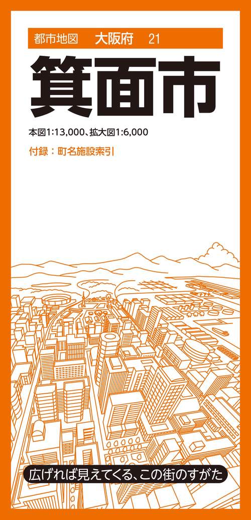 都市地図大阪府 箕面市