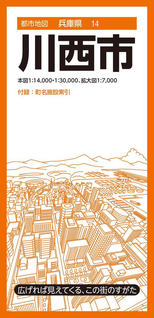 都市地図兵庫県 川西市