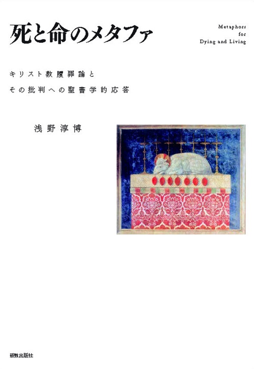 死と命のメタファ