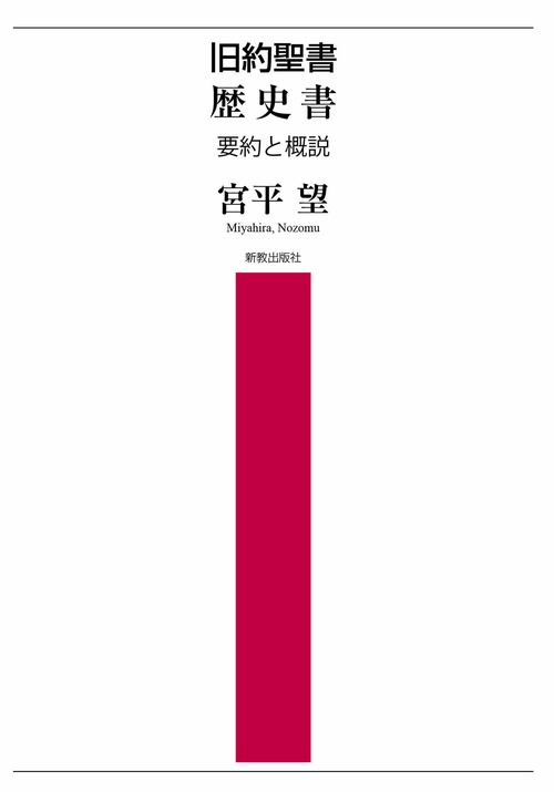 旧約聖書 歴史書