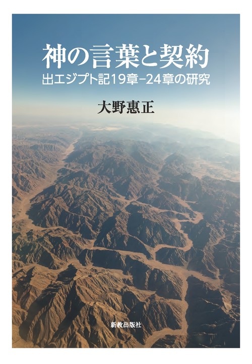 神の言葉と契約