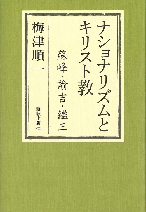 ナショナリズムとキリスト教