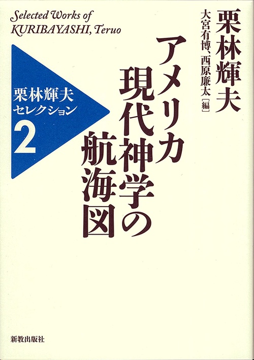 栗林輝夫セレクション 2