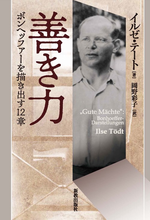 善き力